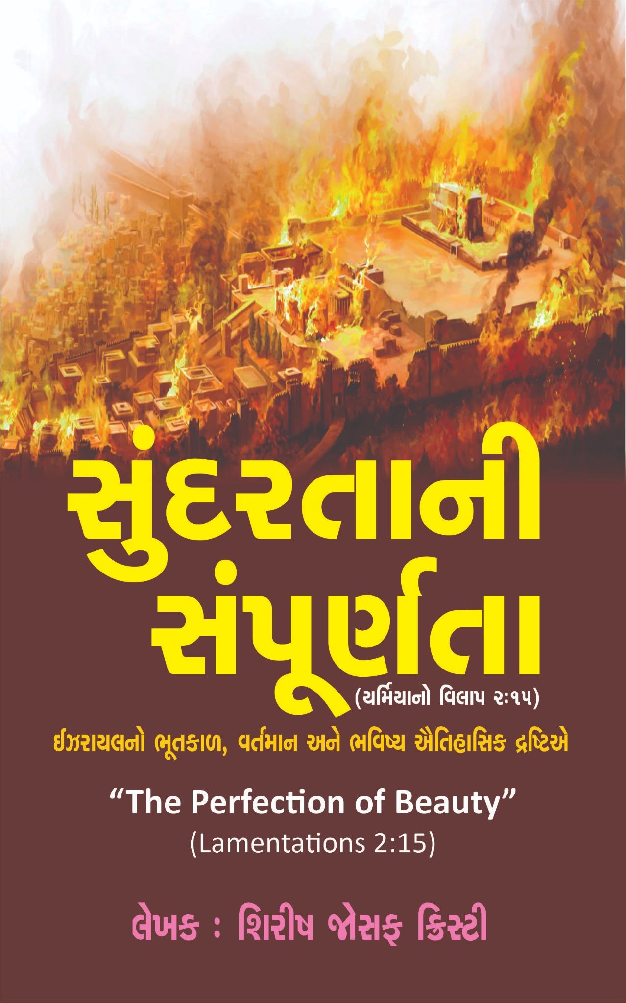 The Perfection of Beauty